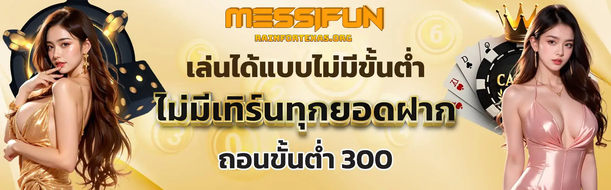 messifun